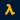 lambda